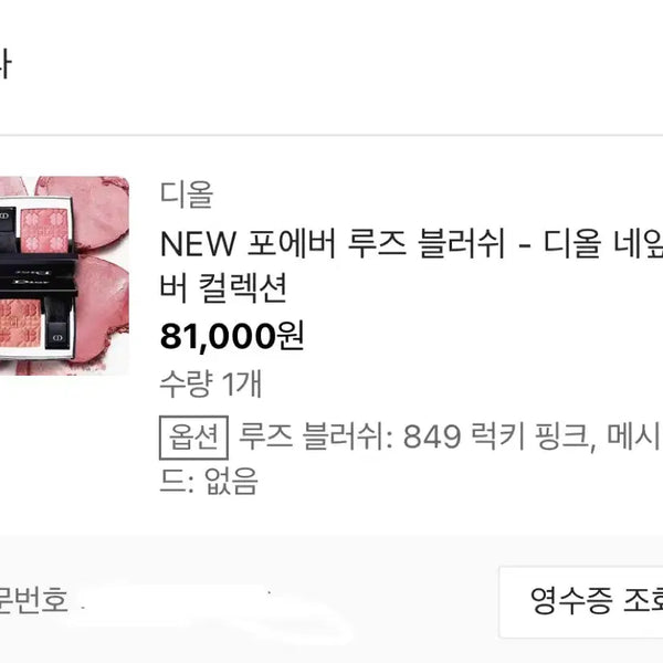 [BUNJANG] Dior Clover Collection Blush Bundle Lucky Pink Charm Coral Blusher / 디올 네잎클로버 컬렉션 블러쉬 일괄 럭키핑크 참드코랄 블러셔