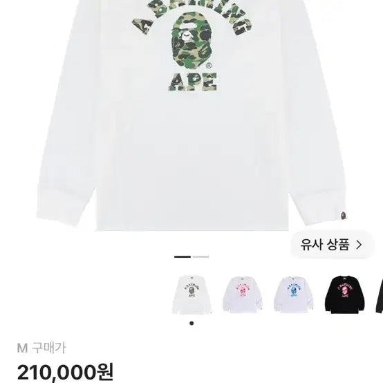 [BUNJANG] BAPE Camo Long Sleeve T-Shirt White Green Medium / 베이프 카모 롱슬리브 화이트 그린 M 판매해요