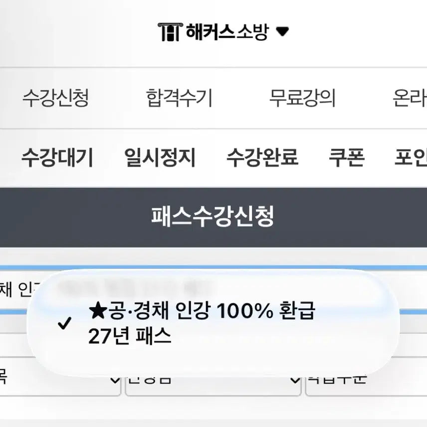 [BUNJANG] Hacker's Firefighting Full Course Pass / 해커스소방 전강좌패스