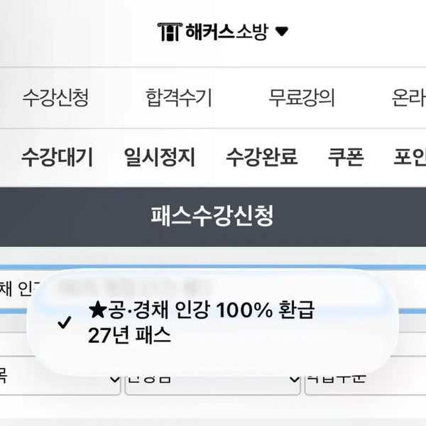 [BUNJANG] Hacker's Firefighting Full Course Pass / 해커스소방 전강좌패스