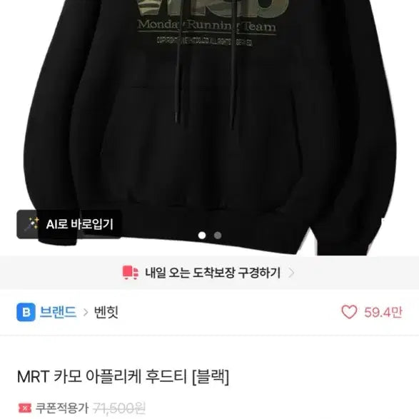 [BUNJANG] BENTHEY MRT Camo Appliqué Hoodie Black XL / 벤힛 MRT 카모 아플리케 후드티 블랙 XL 새상품