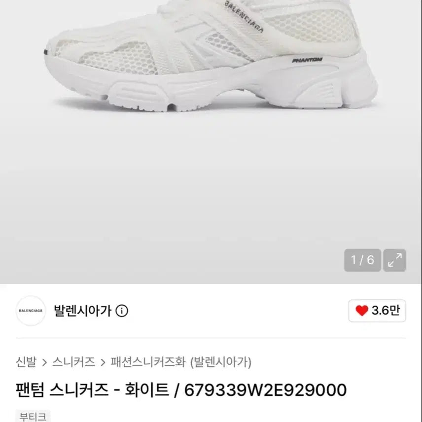 [BUNJANG] Balenciaga Women's Phantom Sneakers White / (실착2번) 발렌시아가 여성 팬텀 스니커즈 화이트 35 팝니다