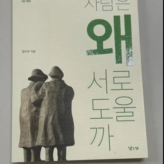 [BUNJANG] Why Do Humans Help Each Other? / 사람은 왜 서로 도울까?