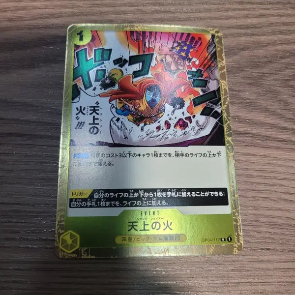 [BUNJANG] One Piece Card Game Original Japanese Version OP04-117 / 원피스 카드 일판 천상의 불 op04 117