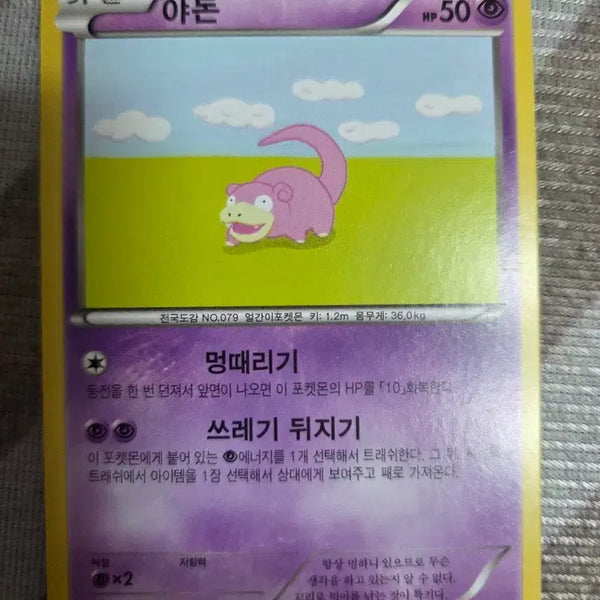 [BUNJANG] Pokemon 20th Anniversary Slowpoke 023/071 Card / 포켓몬카드 20주년 야돈 023/071