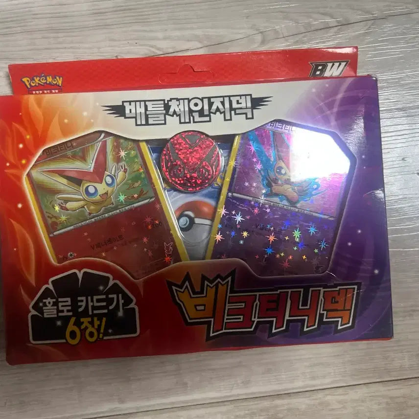 [BUNJANG] Pokemon Card Game BW Battle Change Deck (Sealed) with Victini Holo Card & Coin / (미개봉) 포켓몬 카드 게임 세트 BW 배틀체인지덱 비크티니 홀로카드&동전 포함 미개봉