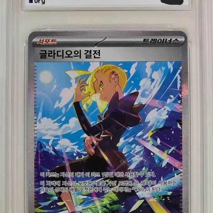 [BUNJANG] Pokemon Card Gladion's Rivalry SAR BRG 10 / 포켓몬카드 글라디오의 결전 SAR BRG 10