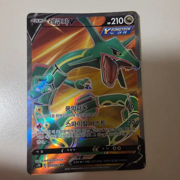 [BUNJANG] Rayquaza SR Pokemon Card / 레쿠쟈 sr 앨범용