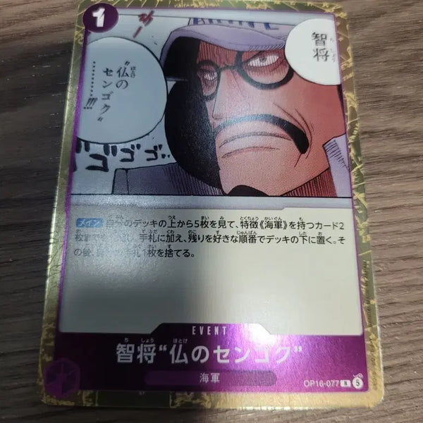 [BUNJANG] One Piece Card Game OP16 Card 077 / 원피스 카드 일판 op16 077
