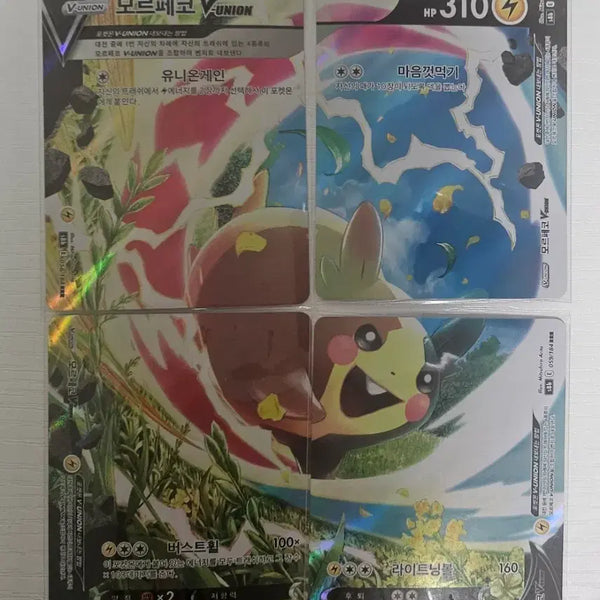 [BUNJANG] Pokemon Card Morpeko V-UNION 4-Card Set / 포켓몬카드 모르페코 V-UNION 4장세트