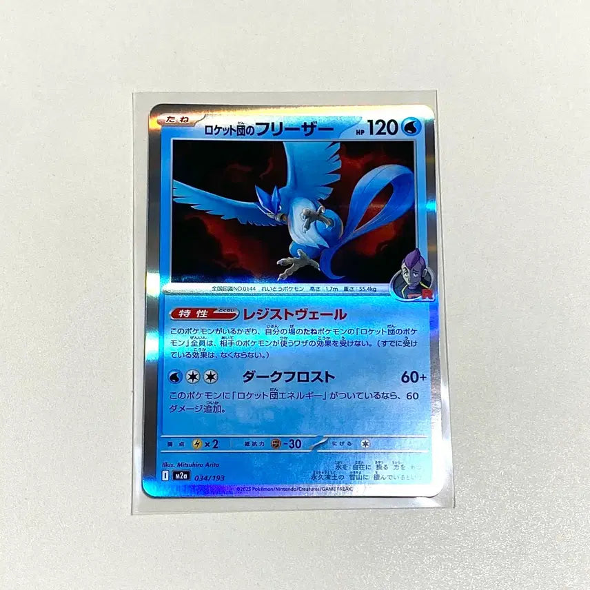 [BUNJANG] Pokemon Japanese Rocket's Articuno / (포켓몬카드) 일판 로켓단의 프리져 (일본판)