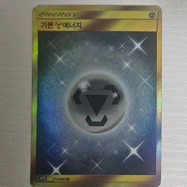 [BUNJANG] Pokemon Card Basic Steel Energy UR - Used (Grade C) / 포켓몬카드 기본 강철에너지 UR 중고C급