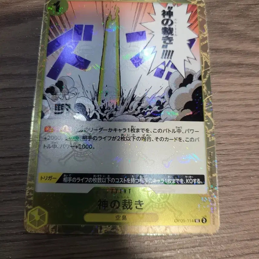 [BUNJANG] One Piece Card Game OP05 God's Judgment Single / 원피스 카드 일판 이벤트 신의 심판 op05 114