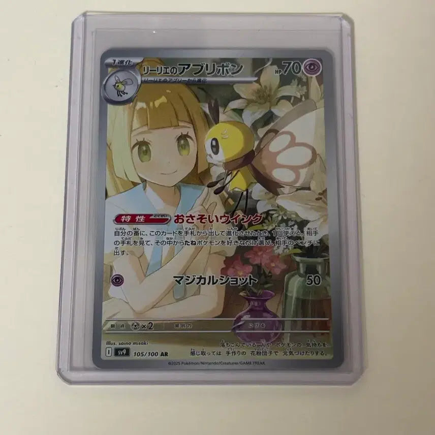 [BUNJANG] Pokemon Card Lillie's Eevee Japanese AR / 포켓몬카드 릴리에의 에리본 일판 ar