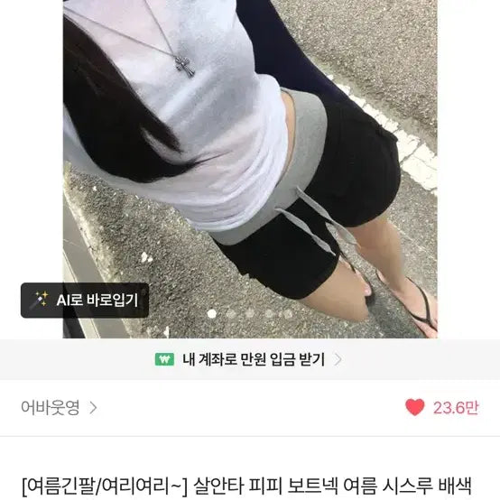 [BUNJANG] Raglan Color Block Long Sleeve T-Shirt / [여름긴팔] 나그랑 배색 긴팔 티셔츠