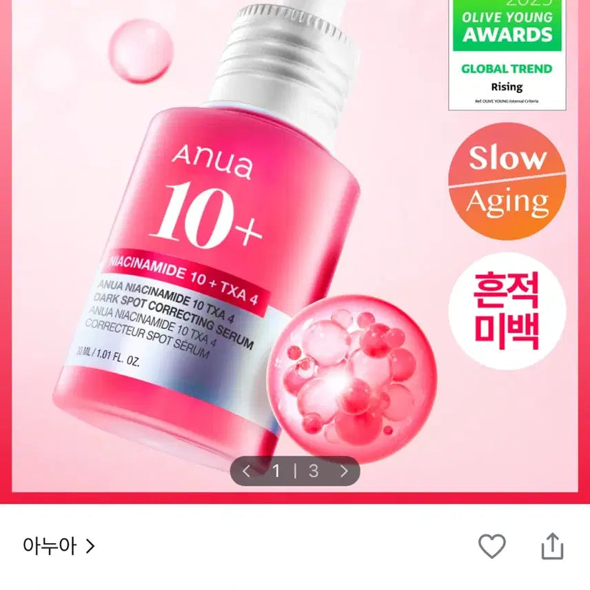 [BUNJANG] Anua TXA Niacinamide Serum 30ml / 아누아 TXA 나이아신 흔적 세럼 30ml 새상품