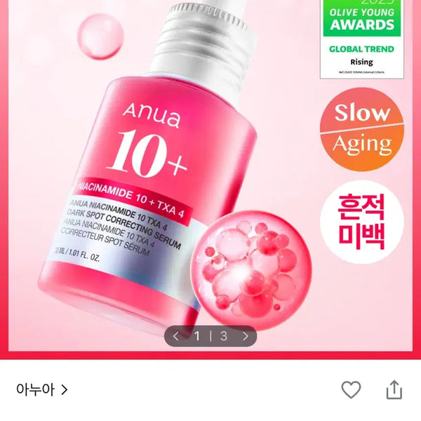 [BUNJANG] Anua TXA Niacinamide Serum 30ml / 아누아 TXA 나이아신 흔적 세럼 30ml 새상품