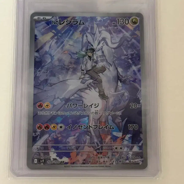 [BUNJANG] Pokemon Card N's Reshiram Japanese AR / 포켓몬카드 N의 레시라무 일판 ar