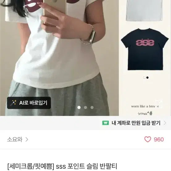 [BUNJANG] SSS Point Slim Short Sleeve T-Shirt / [세미크롭/핏예쁨] sss 포인트 슬림 반팔티