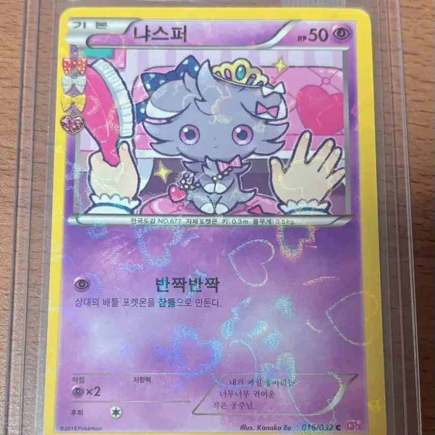 [BUNJANG] Nyak-per Pokemon Card Korean Edition / 포켓심쿵 포케큥 냐스퍼 포켓몬카드 한글판