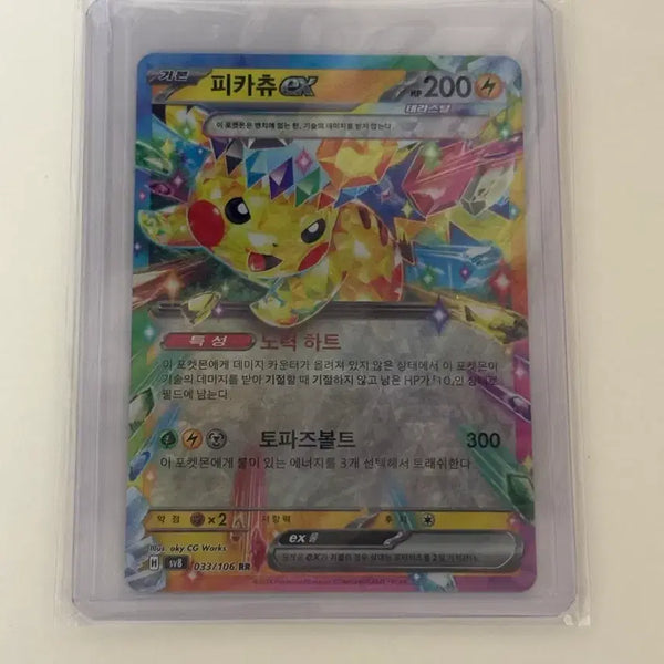 [BUNJANG] Pokemon Card Pikachu ex Korean Version RR / 포켓몬카드 피카츄ex 한글판 rr