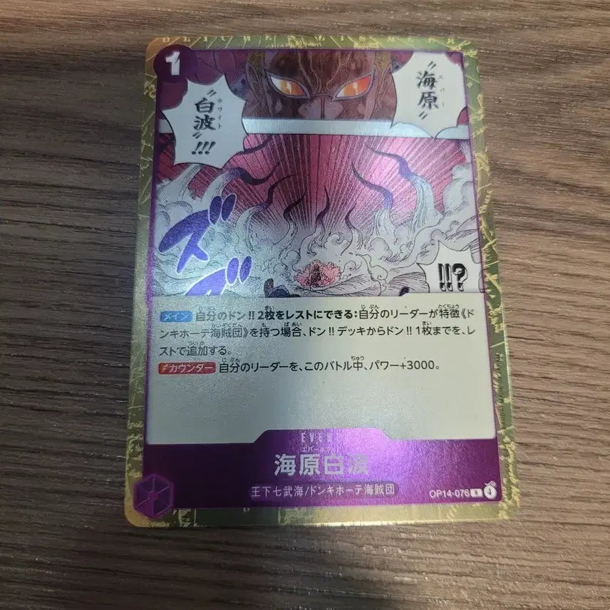 [BUNJANG] One Piece Card Game OP14 076 / 원피스 카드 일판 op14 076