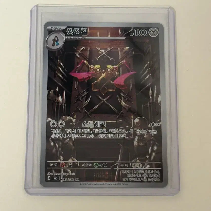 [BUNJANG] Pokemon Card Korean Scarlet & Violet Kingambit AR / 포켓몬카드 쌍검킬 한글판 ar
