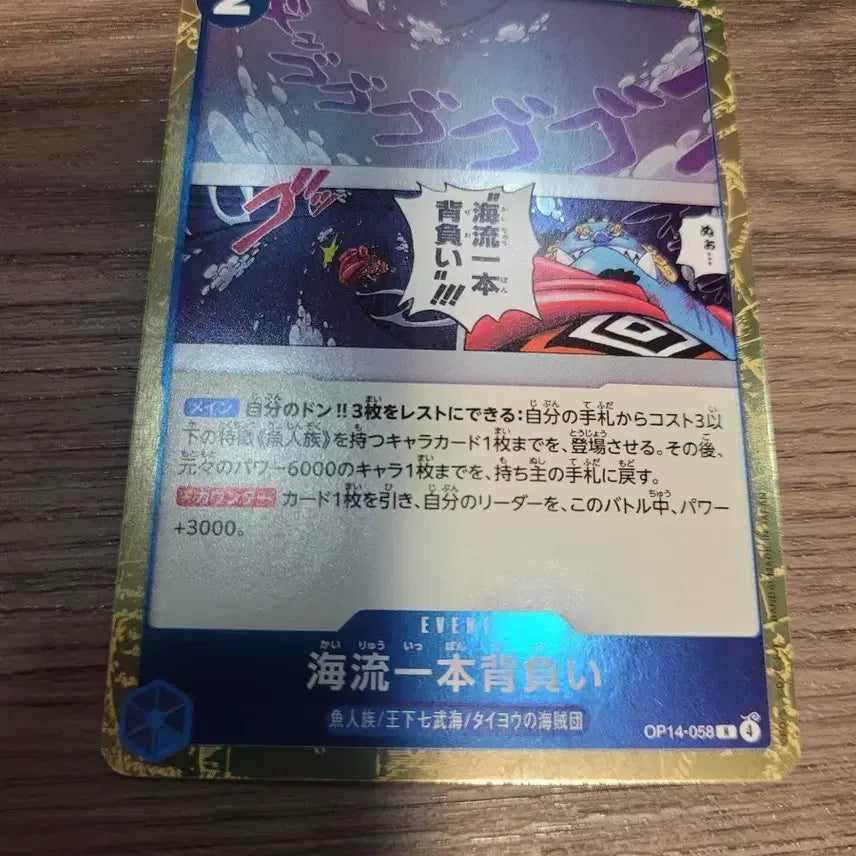 [BUNJANG] One Piece Card Game OP14 Card #058 (Japanese) / 원피스 카드 게임 일판 op14 058