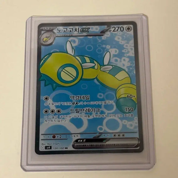 [BUNJANG] Pokemon Card Nogogochi EX Korean Ver. SR / 포켓몬카드 노고고치ex 한글판 sr