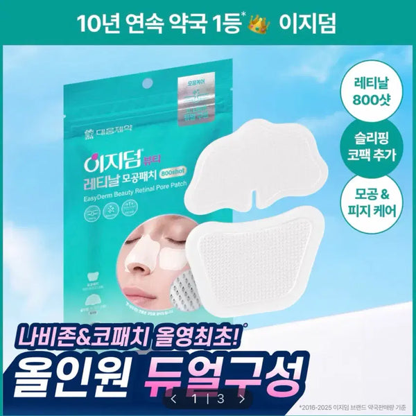 [BUNJANG] EasyDerm Retinal Pore Patch Kit (Pore Patch 4 + Blackhead Remover 2 + Calming Band) / 새상품) 이지덤 레티날 모공패치 기획 (모공패치 4+코팩2+카밍밴드증정)