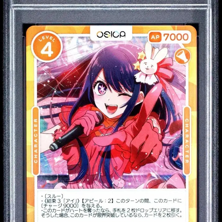 [BUNJANG] PSA 10 Oshi Ka Ai Photocard / PSA10 오시카 최애의 아이 판매합니다.