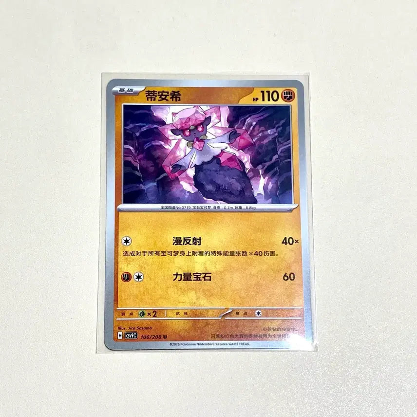 [BUNJANG] Diancie Fighting Card (Chinese Edition) / (포켓몬카드) 중판 격투 디안시카드 (중국판)