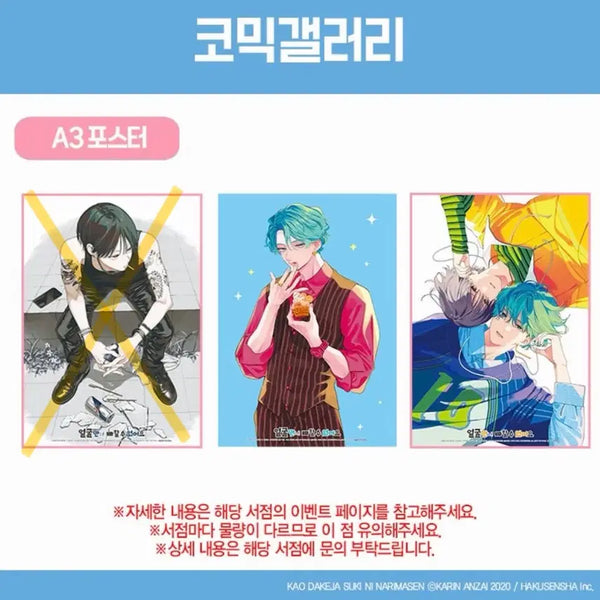 [BUNJANG] Face I Can't Love Vol. 17 (Comic Gallery Exclusive + Standard Edition) / 얼굴만으론 좋아할 수 없어요 17 코믹갤러리 특전 + 일반판