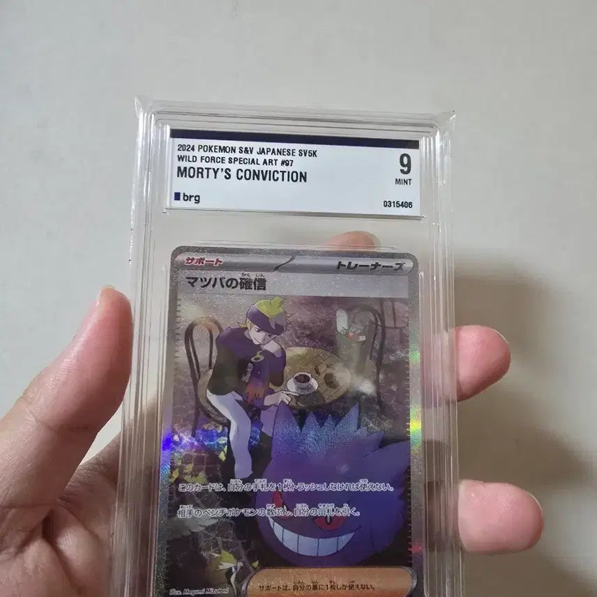 [BUNJANG] Pokemon Card Japanese Version Yubin's Conviction SAR BRG9 / 포켓몬카드 일판 유빈의확신 sar brg9 판매합니다.