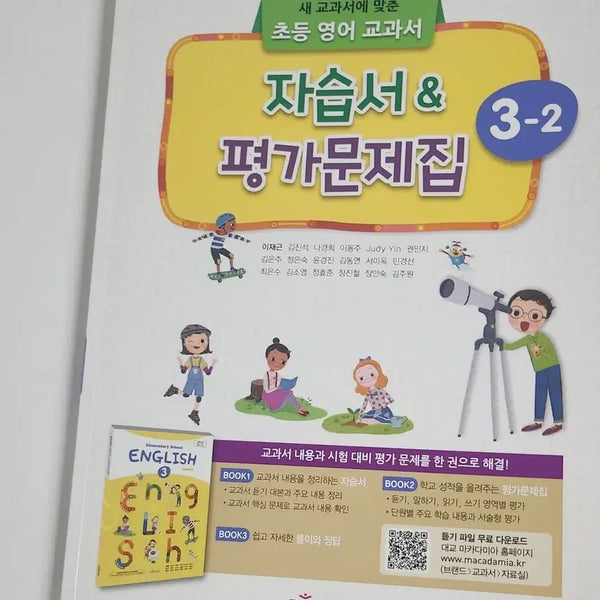 [BUNJANG] Daekyo Elementary English Self-Study & Practice Test Book 3-2 / 대교 초등 영어 자습서&평가문제집 3-2
