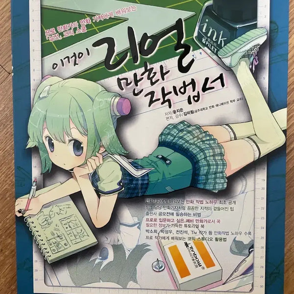 [BUNJANG] Manga Drawing Techniques Guidebook / 만화 작법서 클튜 작법서