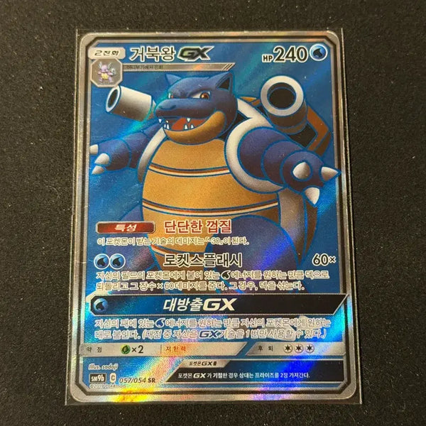[BUNJANG] Blastoise GX SR Pokemon Card / 거북왕 GX SR 포켓몬 카드