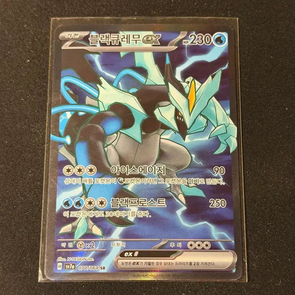 [BUNJANG] Blackcurse EX SR Pokemon Card / 블랙큐레무 EX SR 포켓몬카드