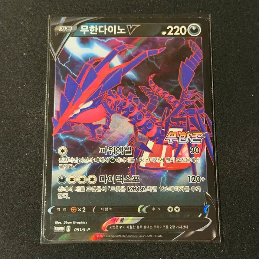 [BUNJANG] Mewtwo V Infinite Zone Promo Pokemon Card / 무한다이노 V 무한존 프로모 포켓몬카드