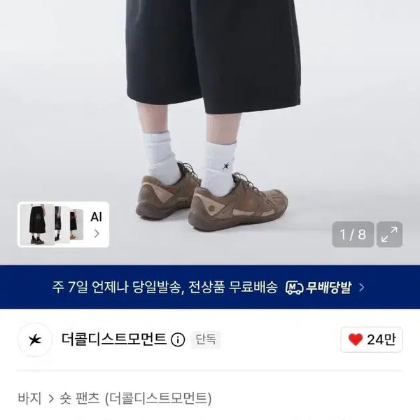 [BUNJANG] The Coldest Moment Bermuda Shorts / 더콜디스트모먼트 버뮤다 팬츠
