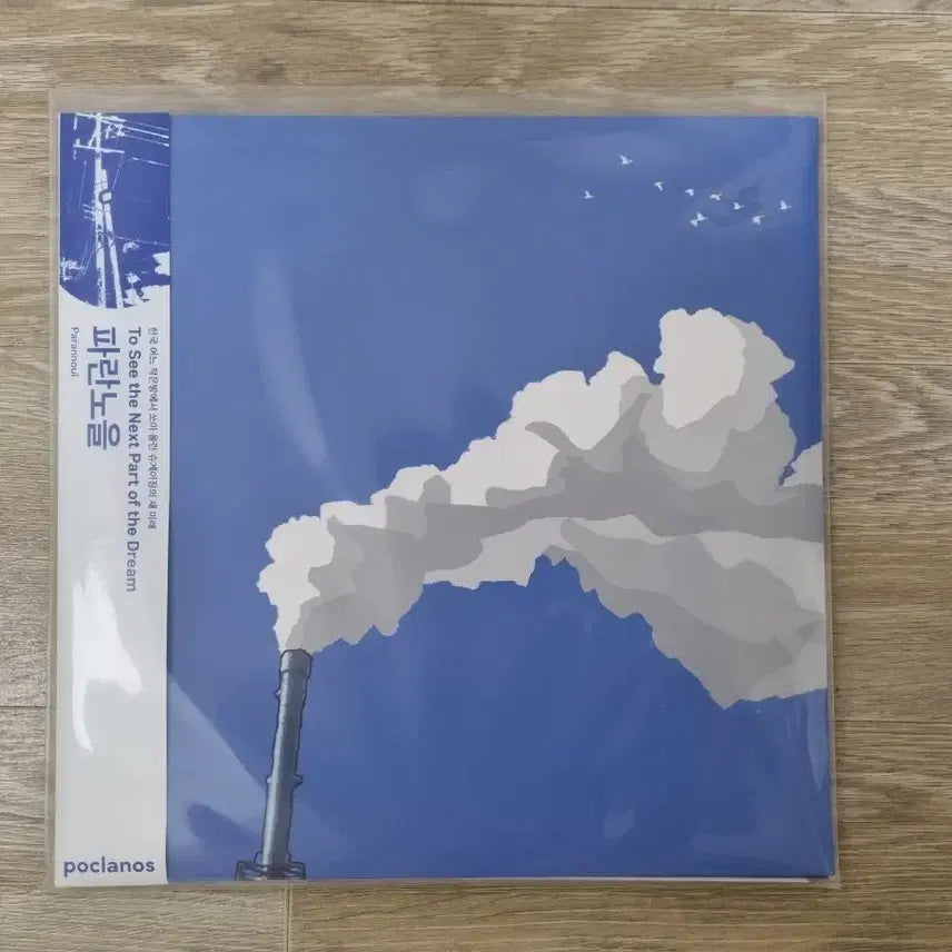 [BUNJANG] Parannohl 2nd Album LP (Unsealed) / 파란노을 LP 개봉반