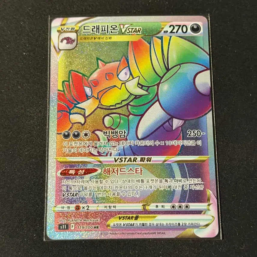 [BUNJANG] Drapion VSTAR HR Pokémon Card / 드래피온 VSTAR HR 포켓몬카드