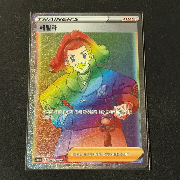 [BUNJANG] Pokemon Card Perilla Trainer HR / 포켓몬 카드 페릴라 트레이너 HR