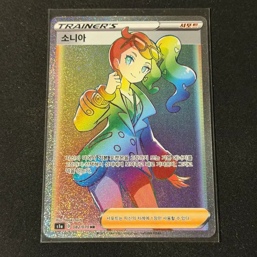 [BUNJANG] Pokemon Card Sonia Trainer HR / 포켓몬 카드 소니아 트레이너 HR