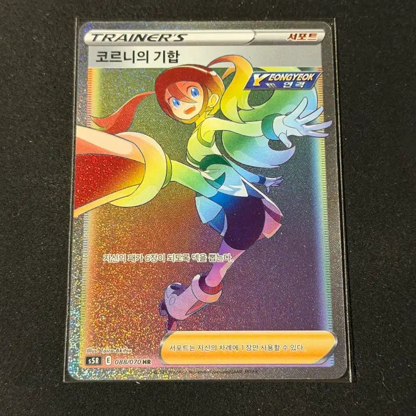 [BUNJANG] Pokemon Card Corny's Intense Trainer HR / 포켓몬 카드 코르니의 기합 트레이너 HR