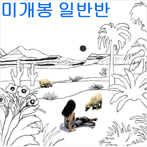 [BUNJANG] Oohyo - Far From The Angry City (Sealed, CD) / 우효 (Oohyo) - 성난 도시로부터 멀리 (미개봉, 일반반, CD)