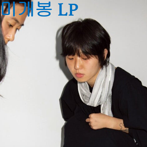 [BUNJANG] Woo Heejun Sunmo (Sealed) LP / 우희준 - 선모 (미개봉, LP)