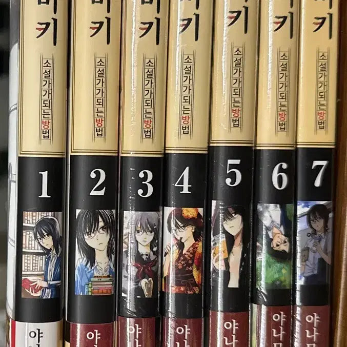 [BUNJANG] How to Become a Mogul (Hibiki) Complete Set (Volumes 1-7) / 히비키 소설가가 되는법