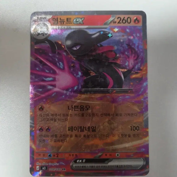 [BUNJANG] Pokemon Card Neut EX RR 016/080 / 포켓몬카드 뉴트EX RR 016/080