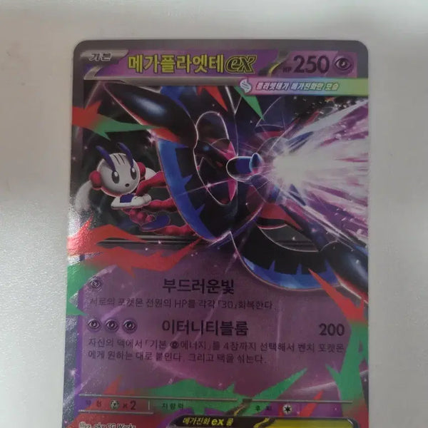 [BUNJANG] Mega Flaette EX 250 Pokémon Card / 메가 플라엣테 EX 250